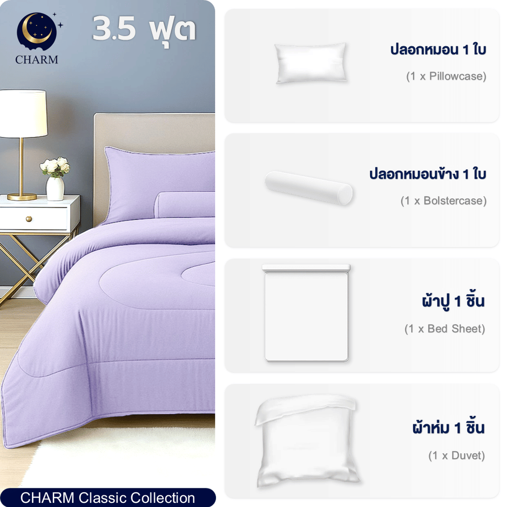 ชุดผ้าปูที่นอน 3.5 ฟุต 4 ชิ้น CHARM สี LAVENDER คอลเลคชั่น CLASSIC